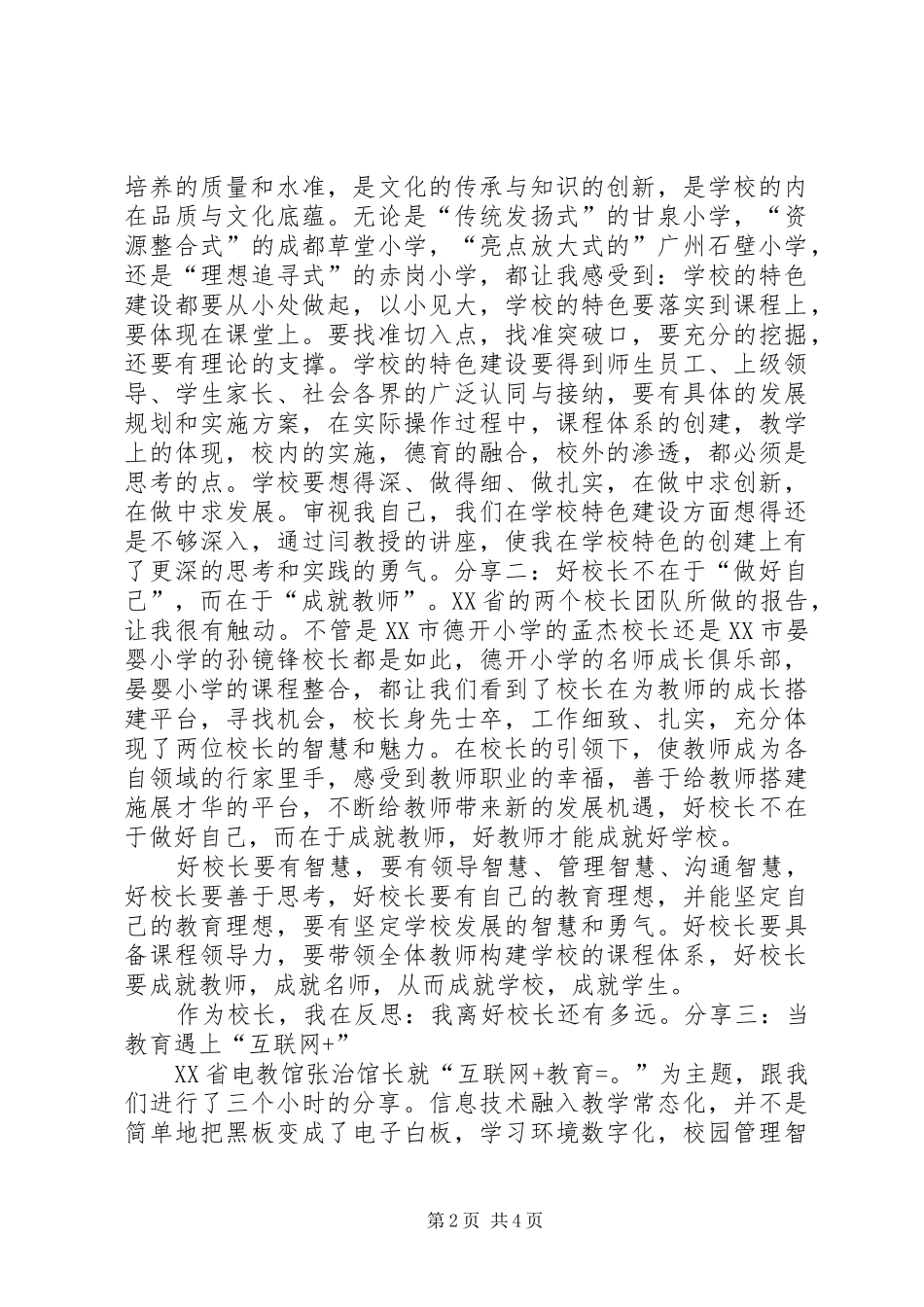 行政学院学习体会 _第2页