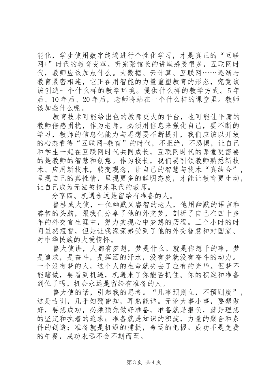 行政学院学习体会 _第3页