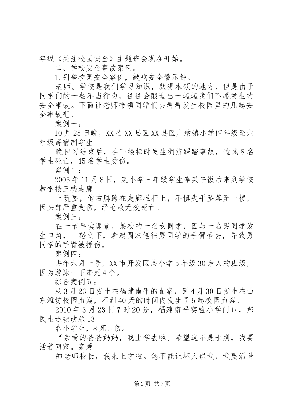 校园安全教育感受 _第2页
