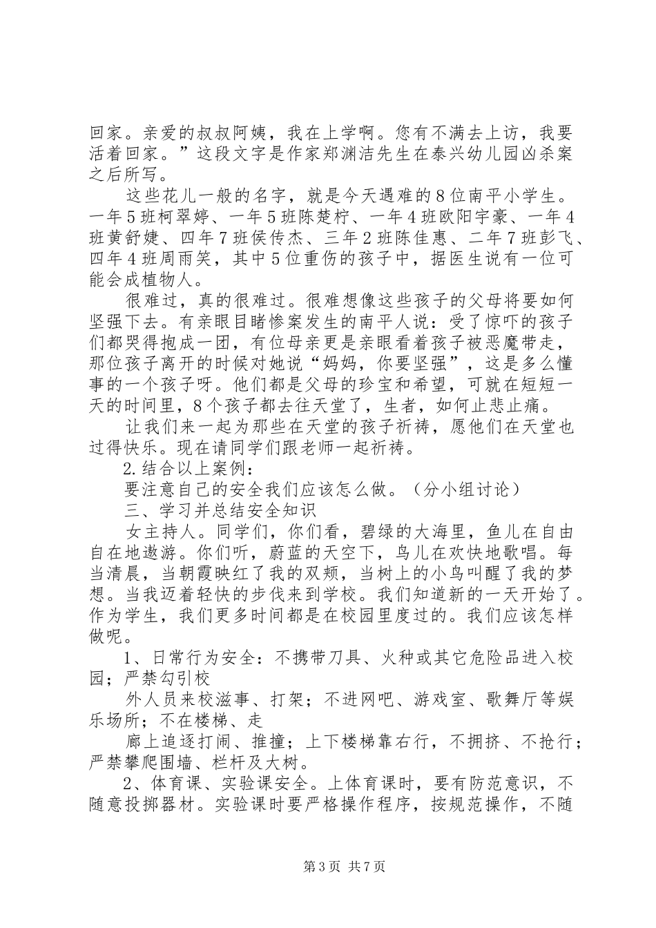 校园安全教育感受 _第3页