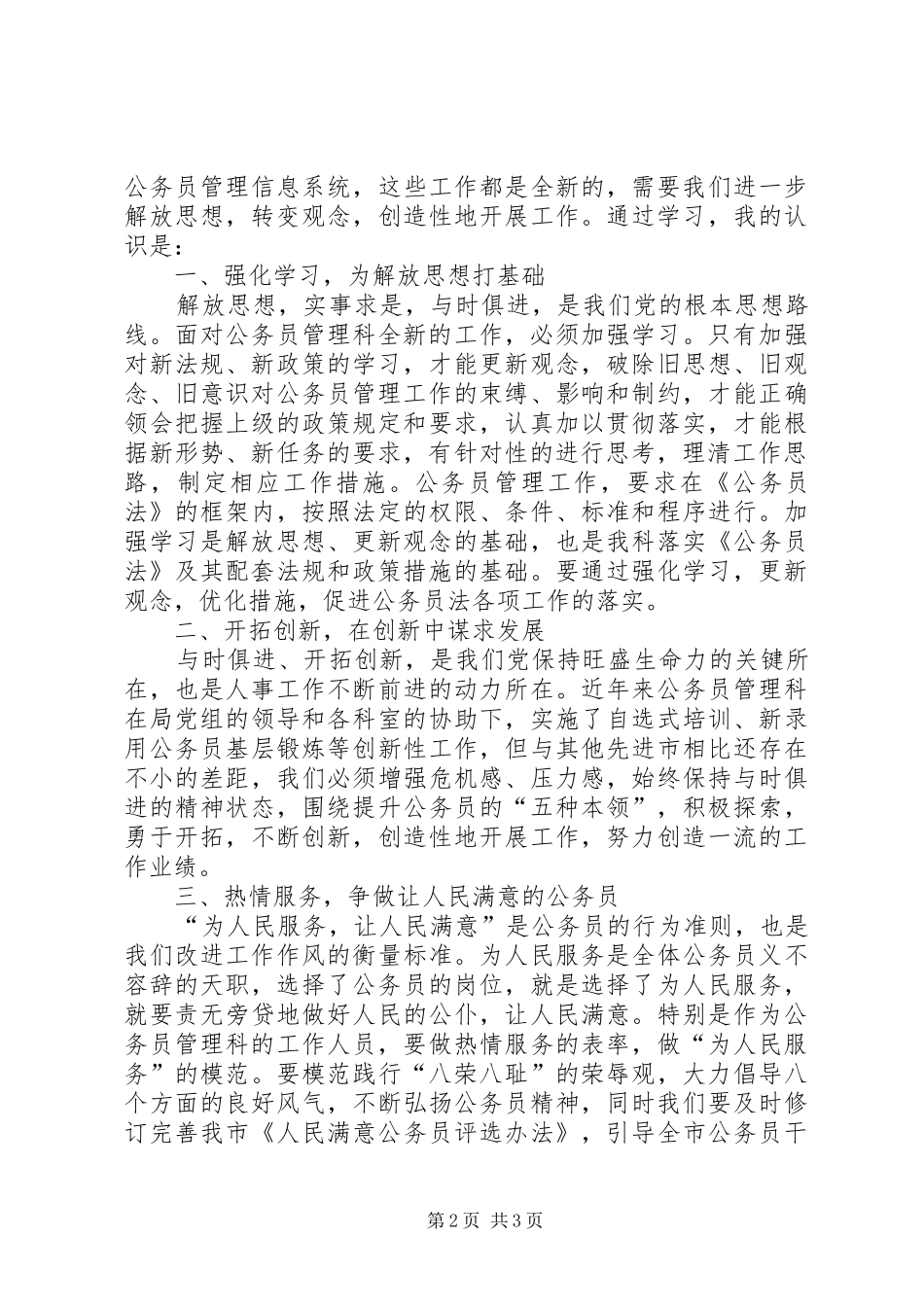 解放思想转变作风心得体会（人事） _第2页