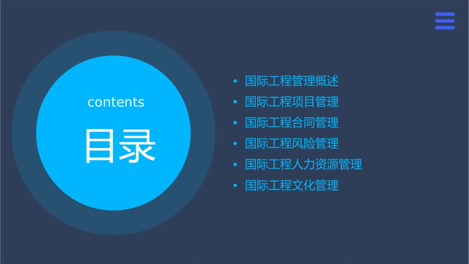 国际工程管理课件_第2页