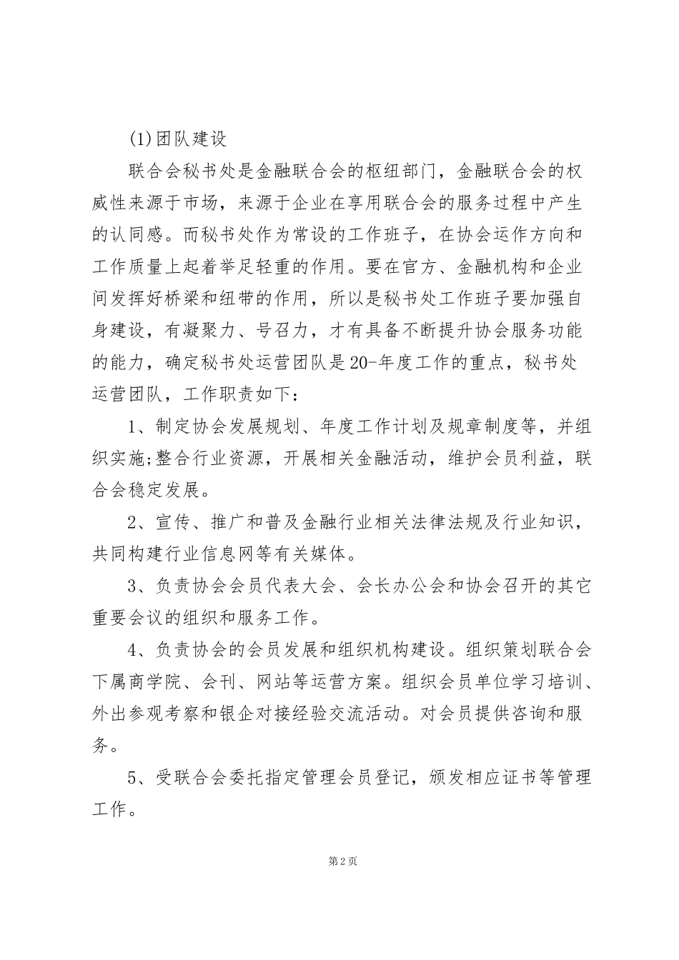 金融2022工作计划范文5篇_第2页