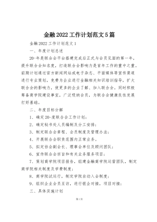 金融2022工作计划范文5篇