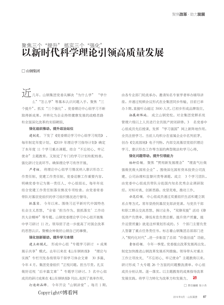 精品三个“提升” 抓实三个“强化” 以新时代科学理论引领高质量发展_第1页