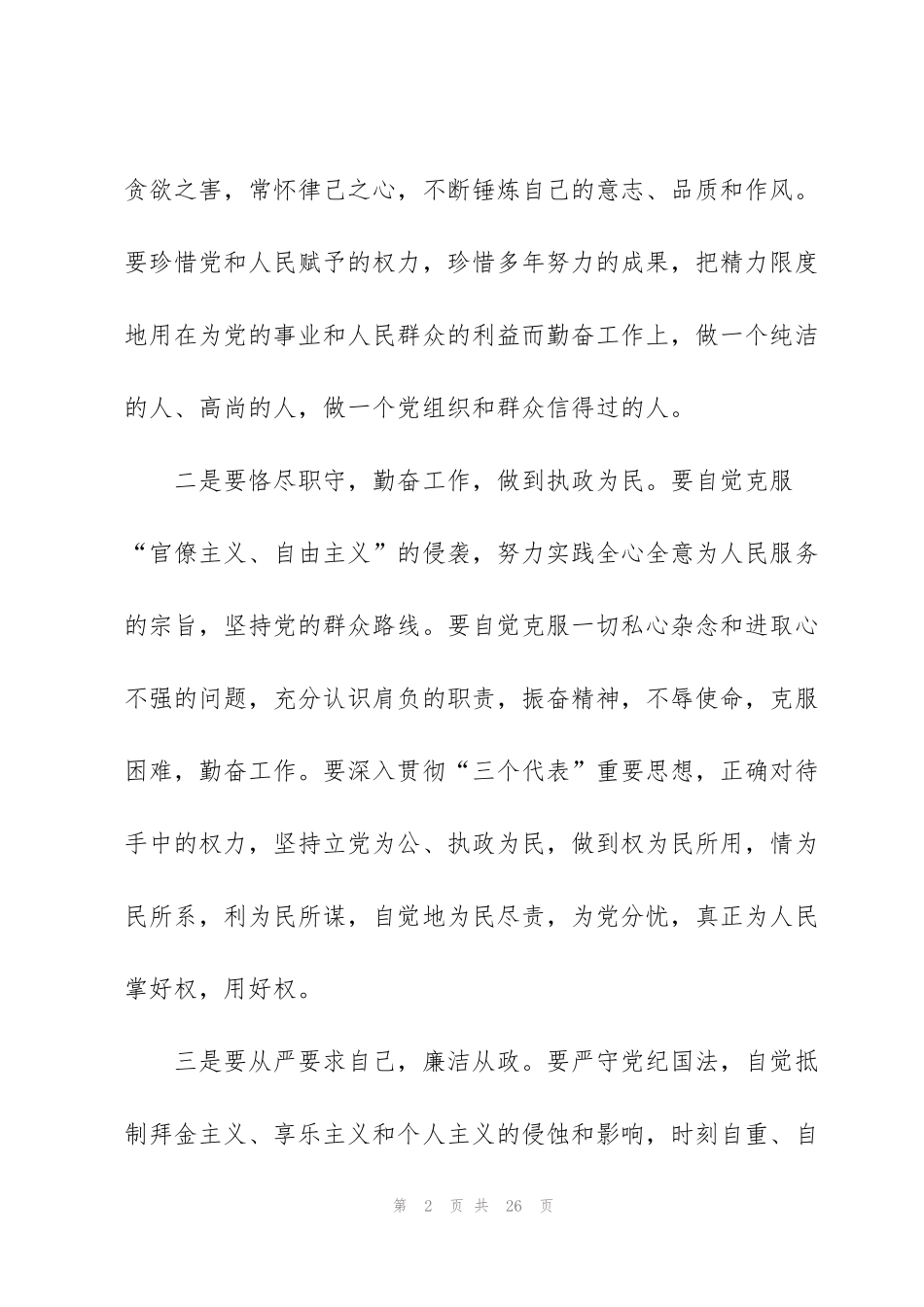 警示教育学习心得体会范文五篇_第2页