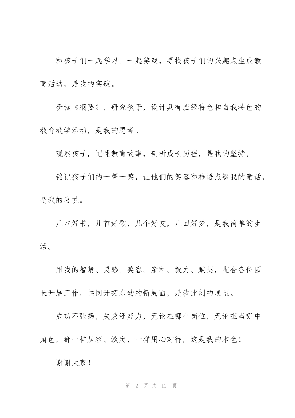 竞聘幼师演讲稿范文大全_第2页