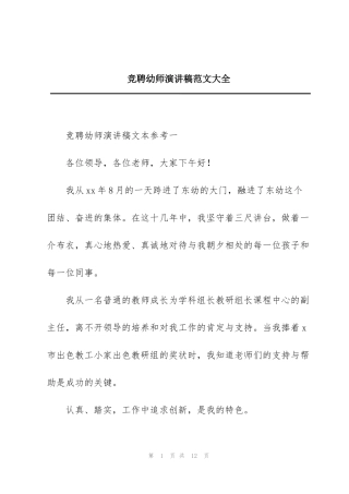 竞聘幼师演讲稿范文大全