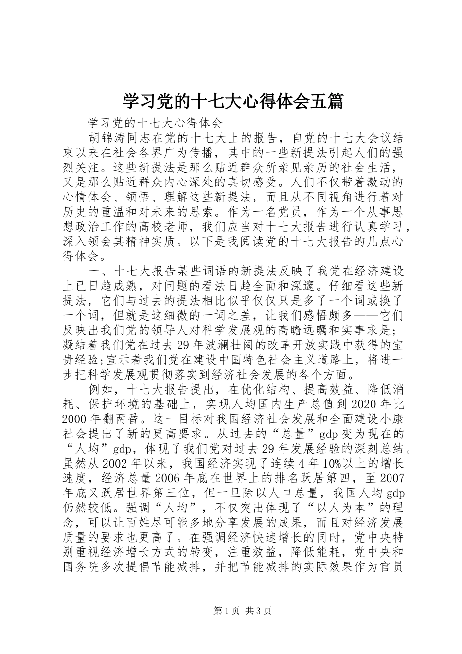 学习党的十七大心得体会五篇 _第1页