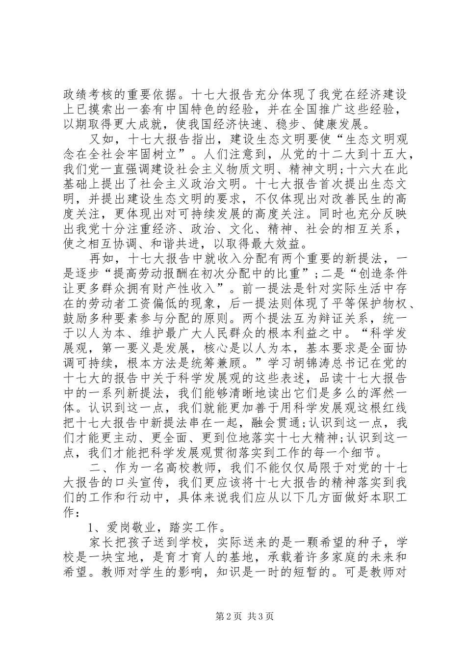 学习党的十七大心得体会五篇 _第2页