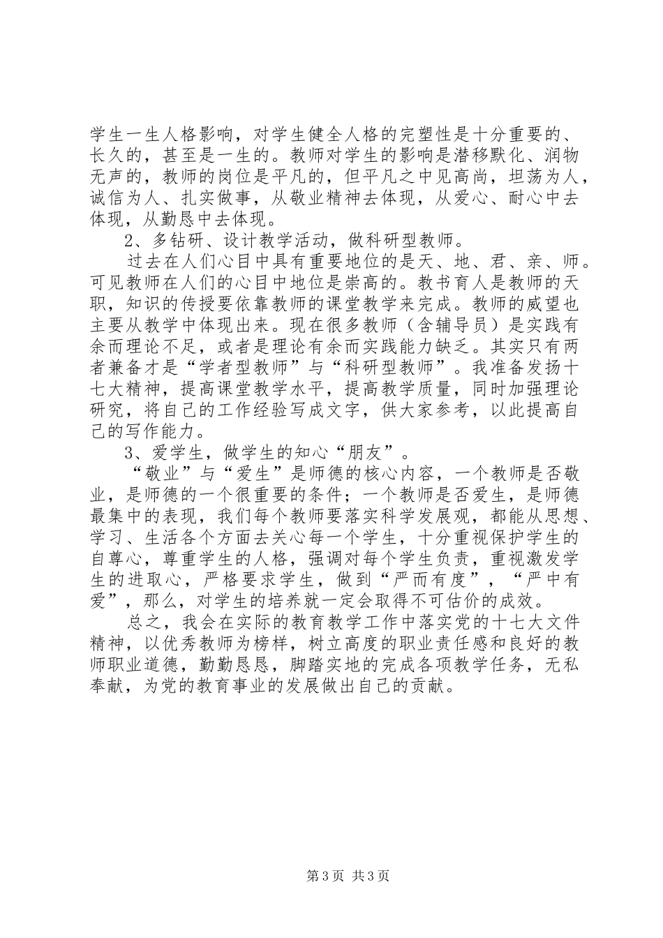 学习党的十七大心得体会五篇 _第3页