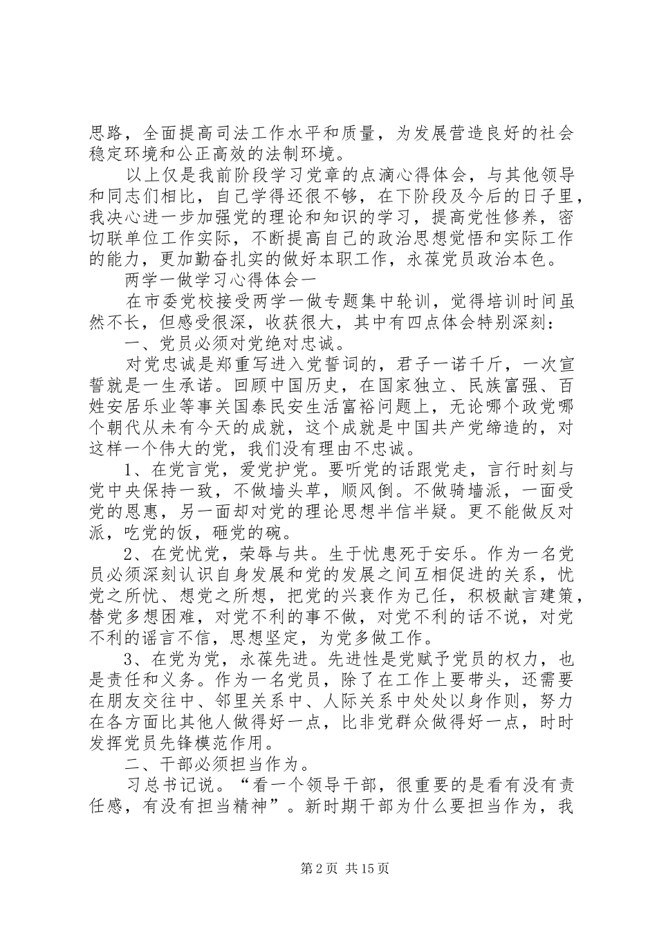 基层干部两学一做心得体会 _第2页
