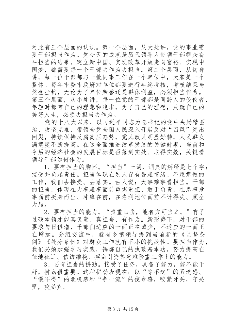 基层干部两学一做心得体会 _第3页