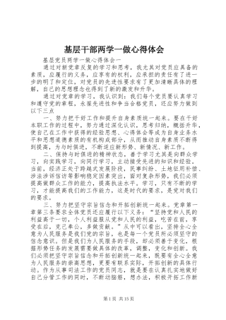 基层干部两学一做心得体会 