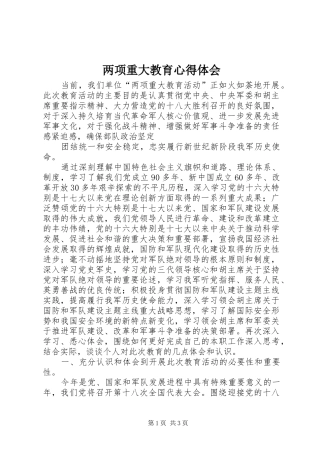 两项重大教育心得体会 