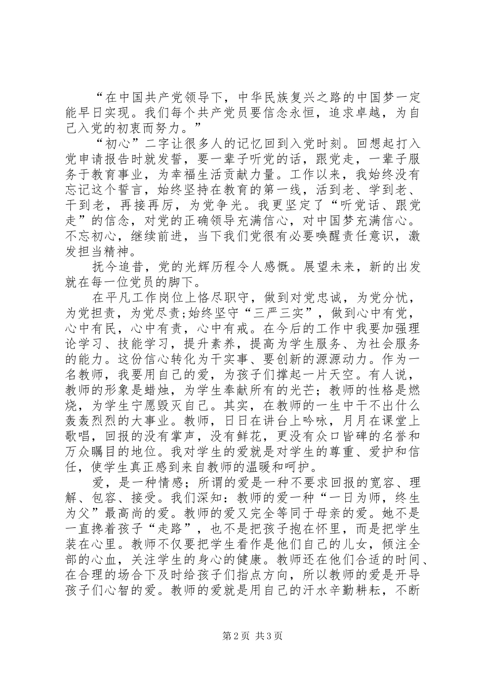 七一讲话学习体会之我见 _第2页