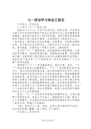 七一讲话学习体会之我见 