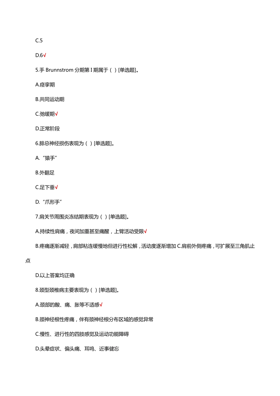 康复科住院医师(实习生)出科理论考核试题与答案 _第2页