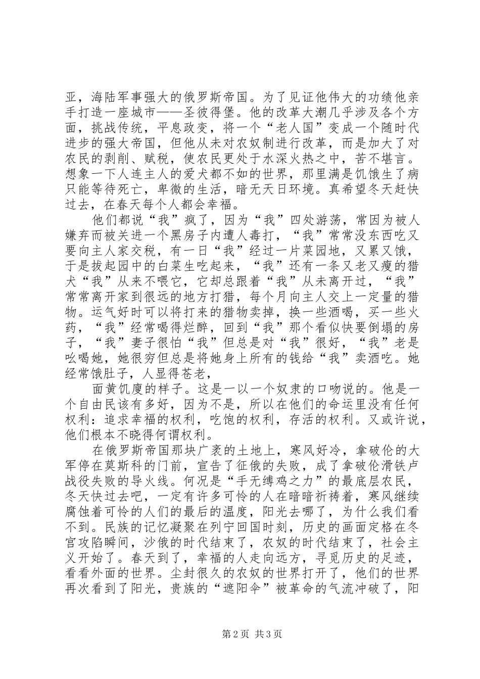 读《猎人笔记》有感[5篇范文] _第2页