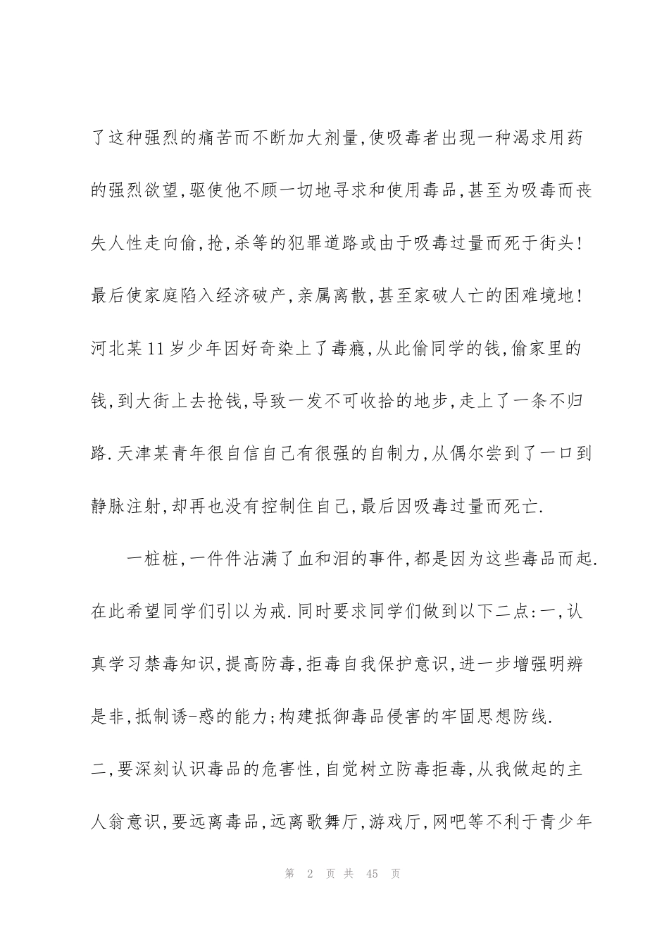禁毒动员讲话稿四分钟_第2页