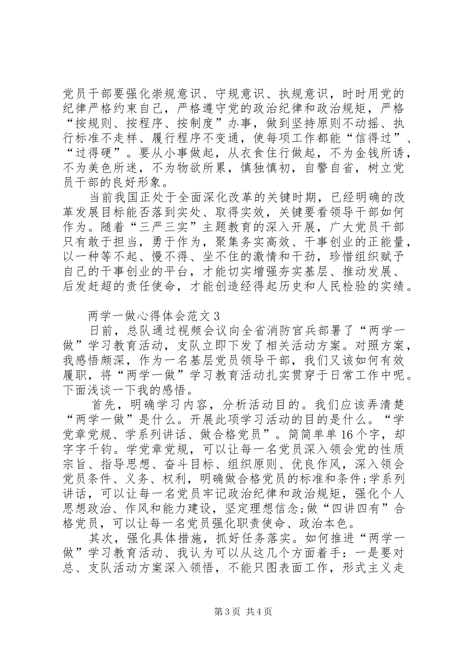 两学一做心得体会1 _第3页