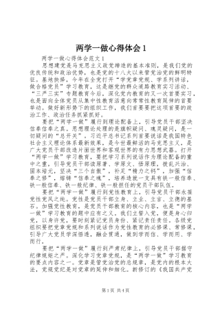 两学一做心得体会1 