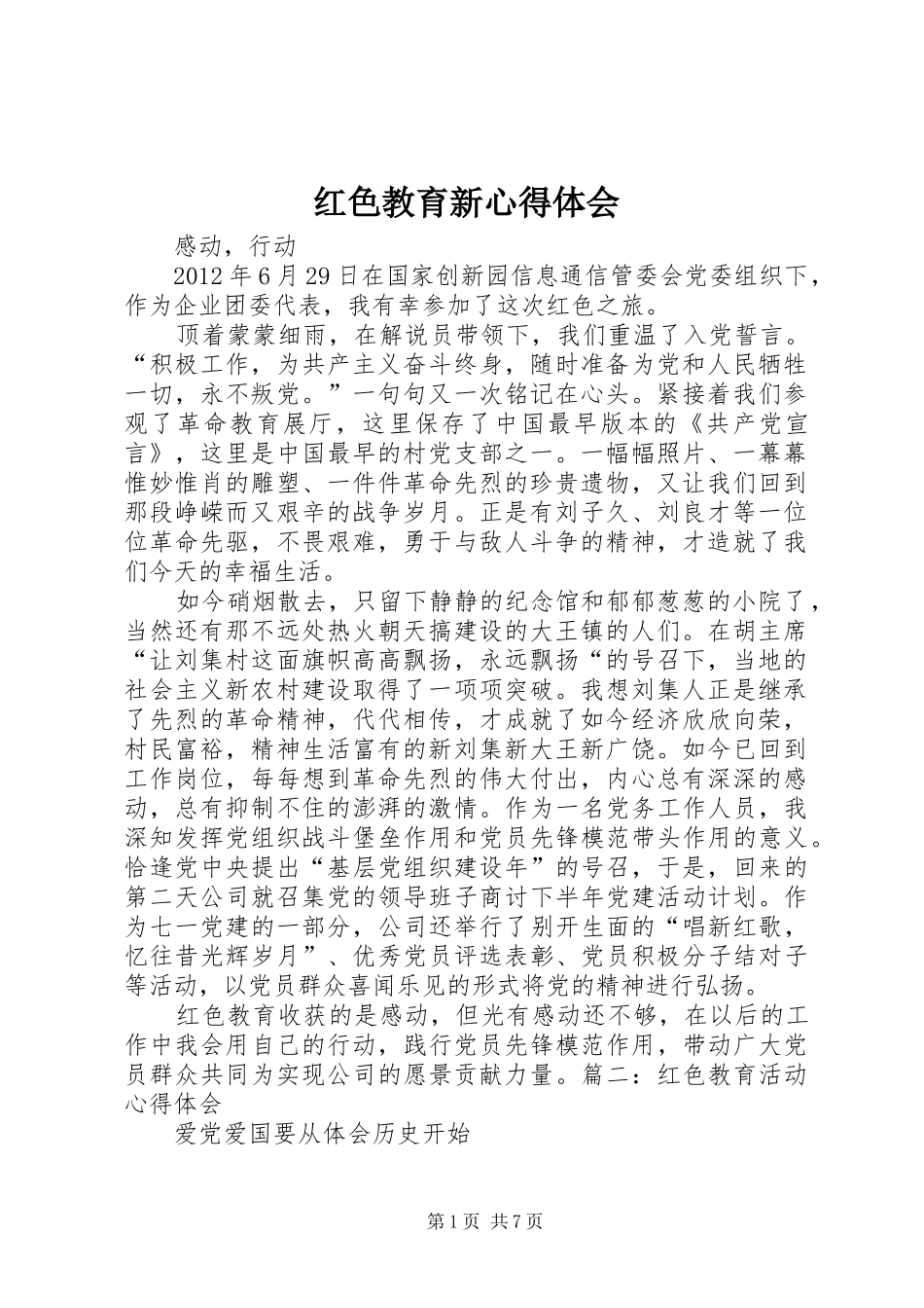红色教育新心得体会 _第1页