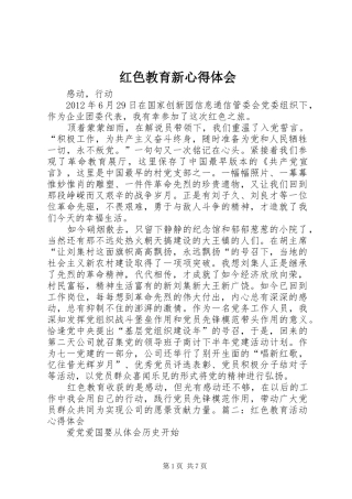 红色教育新心得体会 