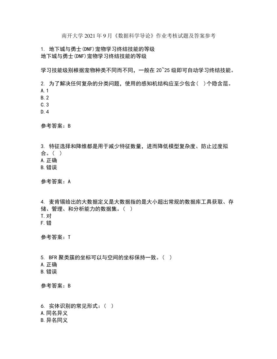 南开大学2024年9月《数据科学导论》作业考核试题及答案参考11_第1页