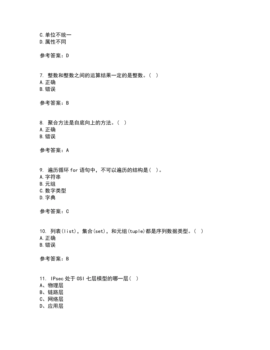 南开大学2024年9月《数据科学导论》作业考核试题及答案参考11_第2页
