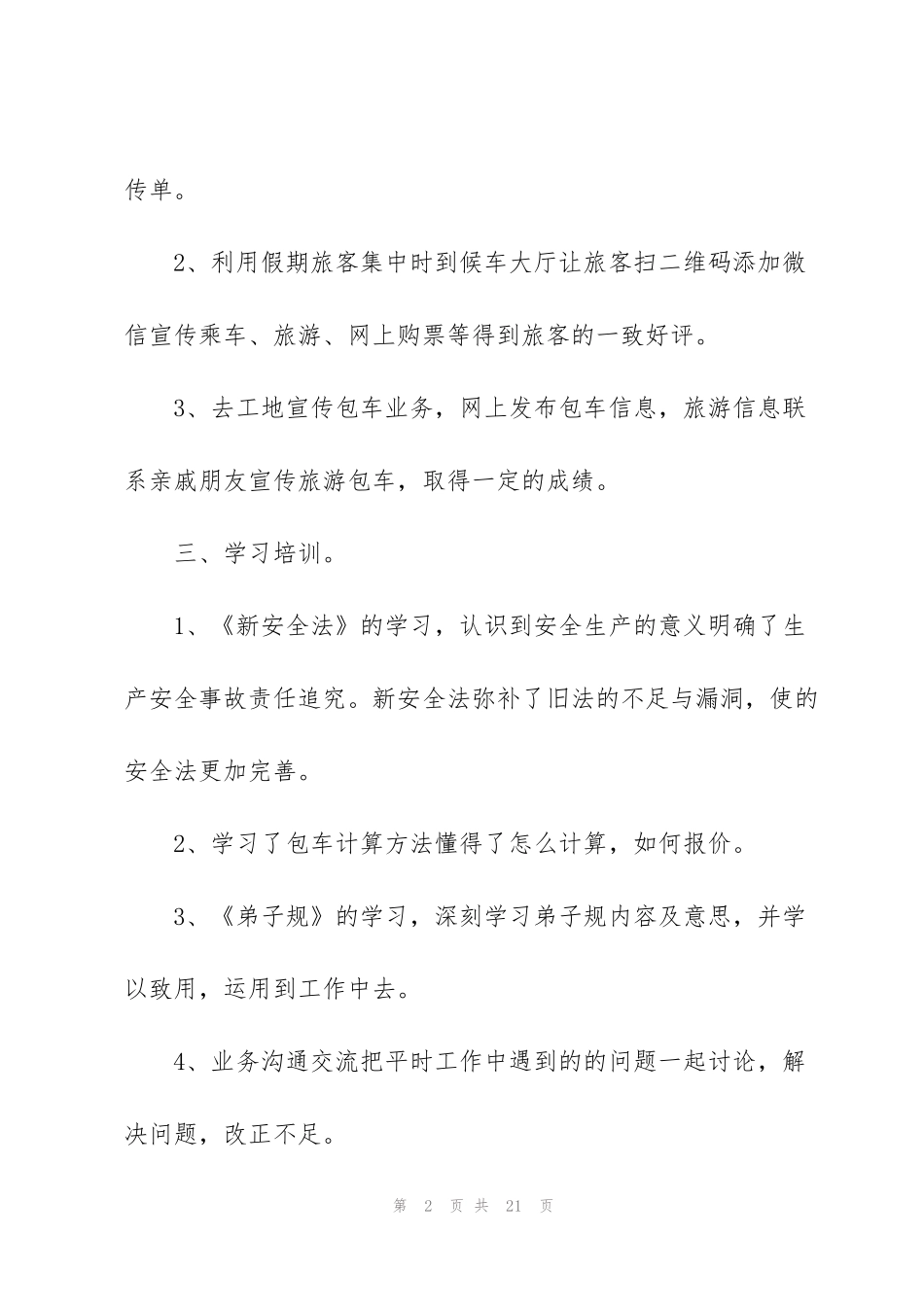 科室医护人员个人上半年工作总结_第2页
