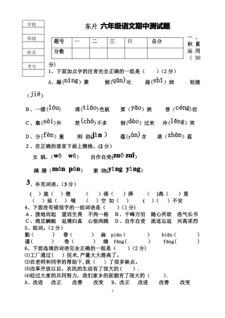 六年级语文期中考试题及答案