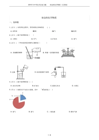 2019年中考化学总复习题身边的化学物质无答案