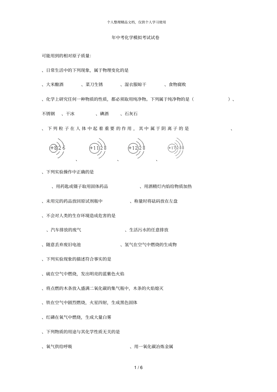 2019年中考化学模拟考试试卷_第1页