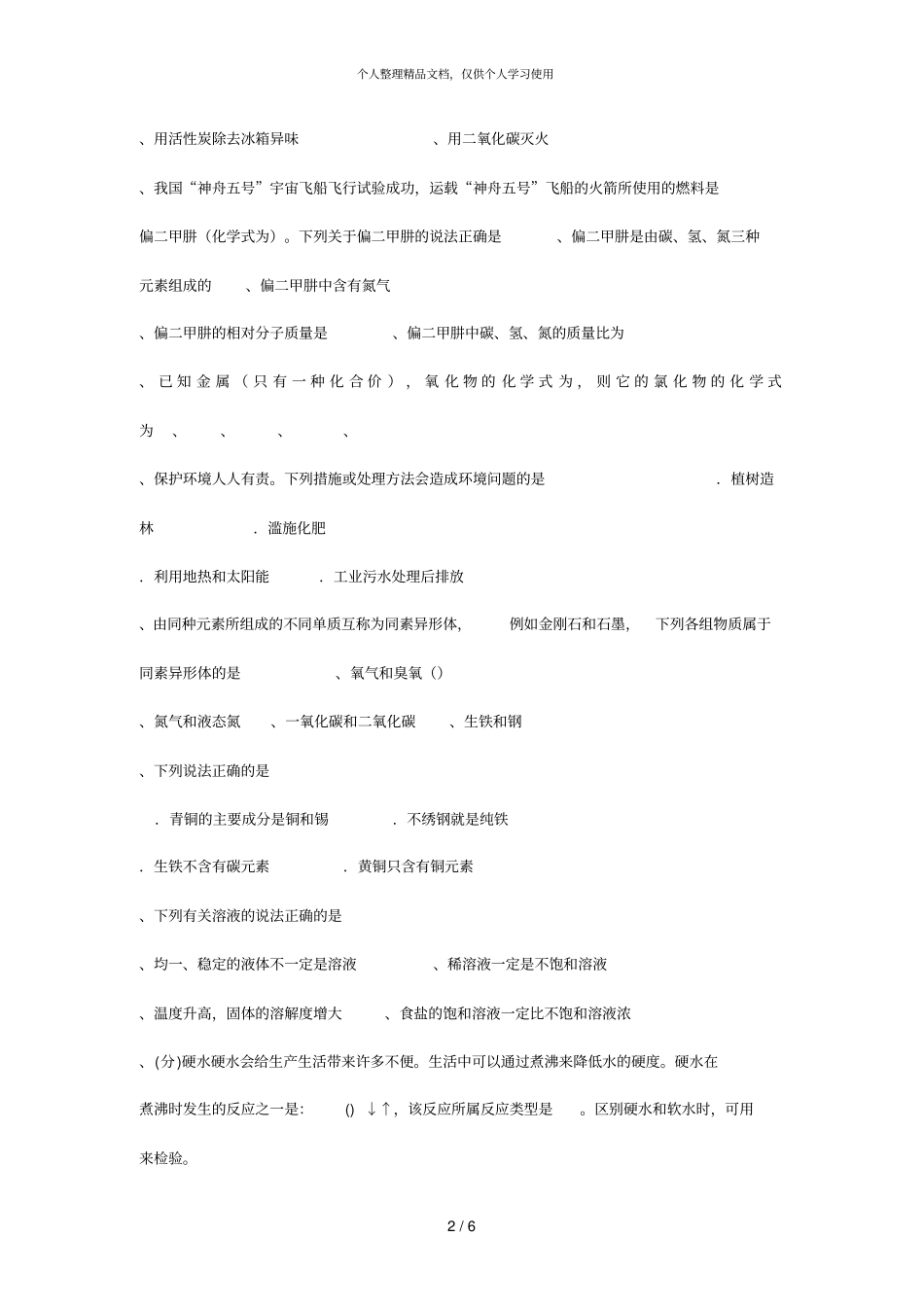 2019年中考化学模拟考试试卷_第2页