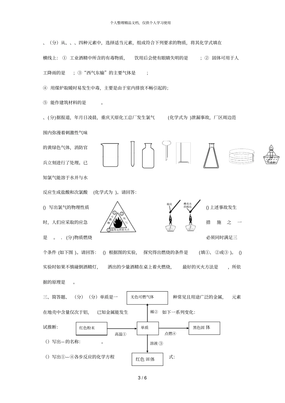 2019年中考化学模拟考试试卷_第3页