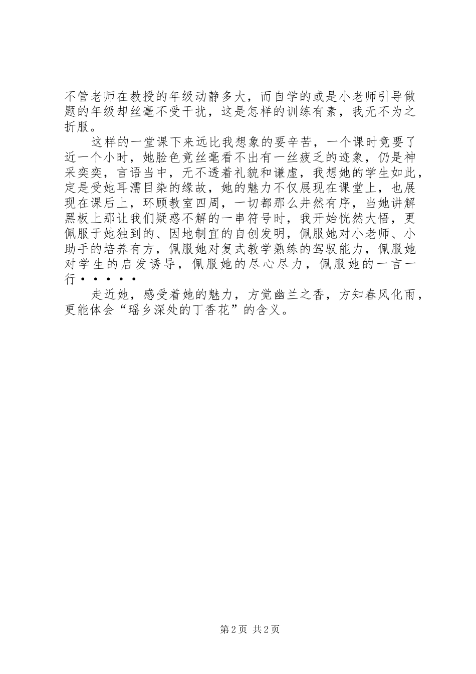 学习刘家勤心得体会 _第2页