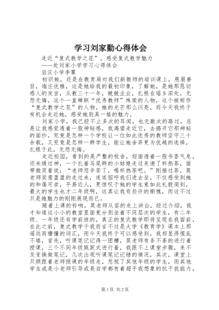 学习刘家勤心得体会 