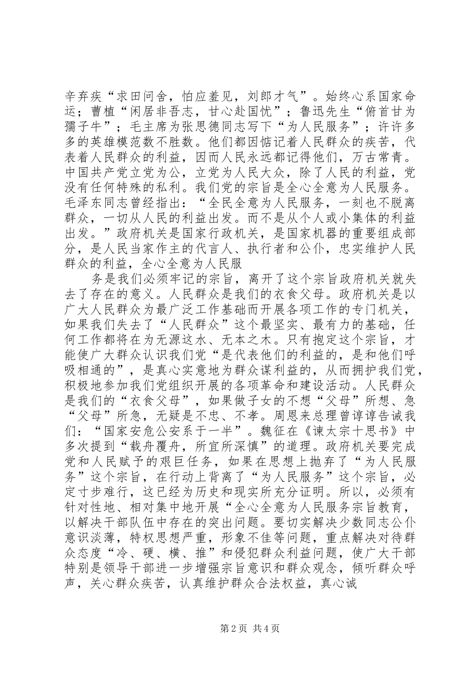 践行宗旨、勤政廉政为民教育心得体会 _第2页