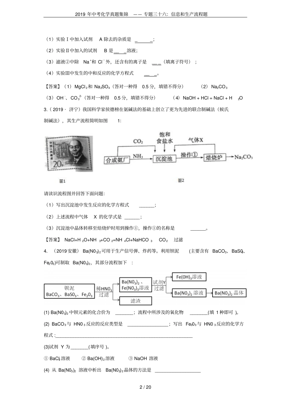 2019年中考化学真题集锦——专题三十六：信息和生产流程题_第2页