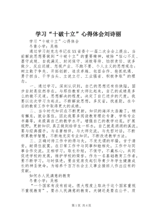 学习“十破十立”心得体会刘诗丽 