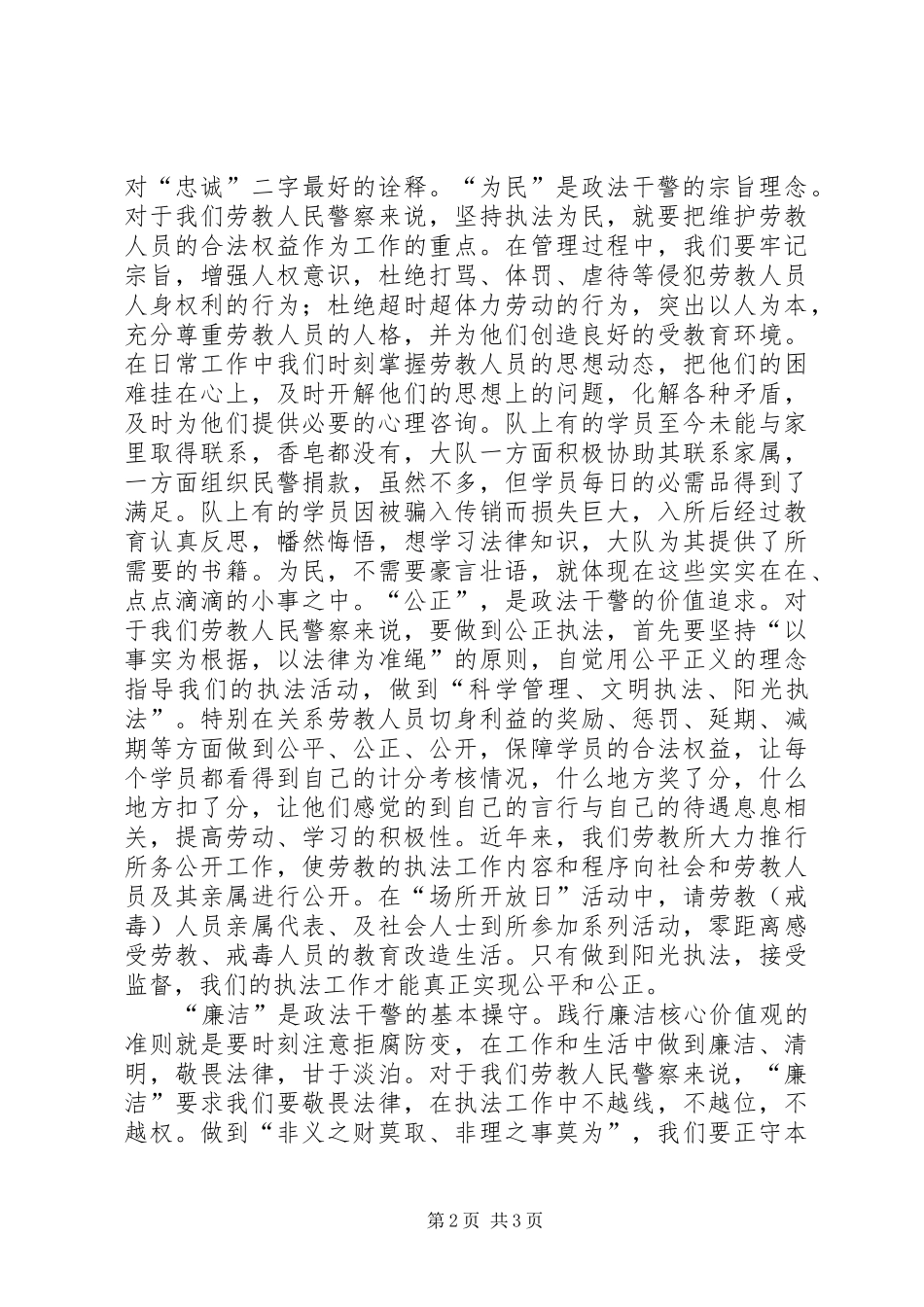 核心价值观学习体会_1 _第2页