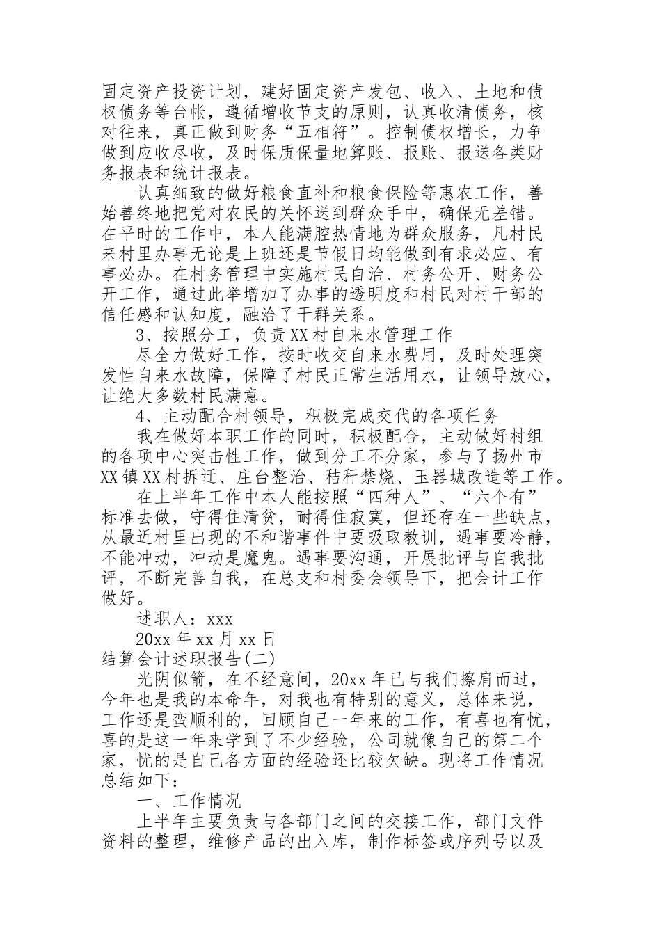 结算会计述职报告范文_第2页