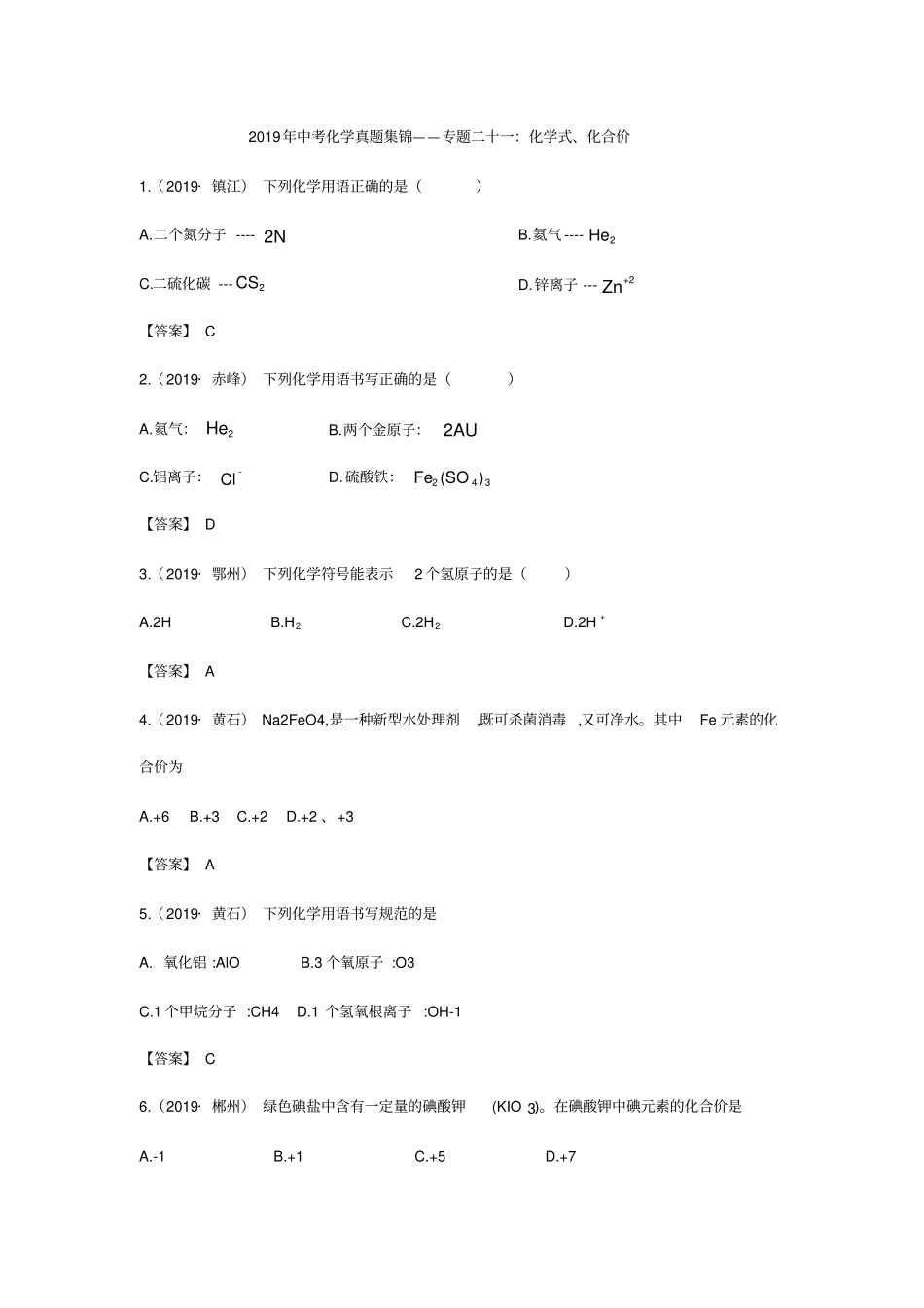2019年中考化学真题集锦——专题二十一：化学式、化合价_第1页