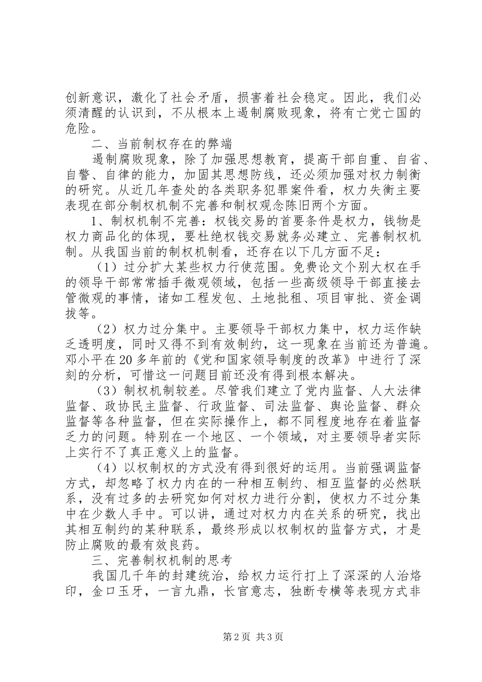 廉政文化学习心得体会 _第2页