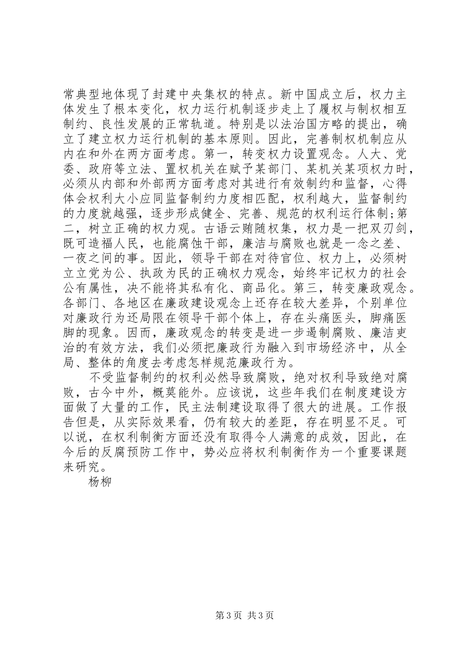 廉政文化学习心得体会 _第3页