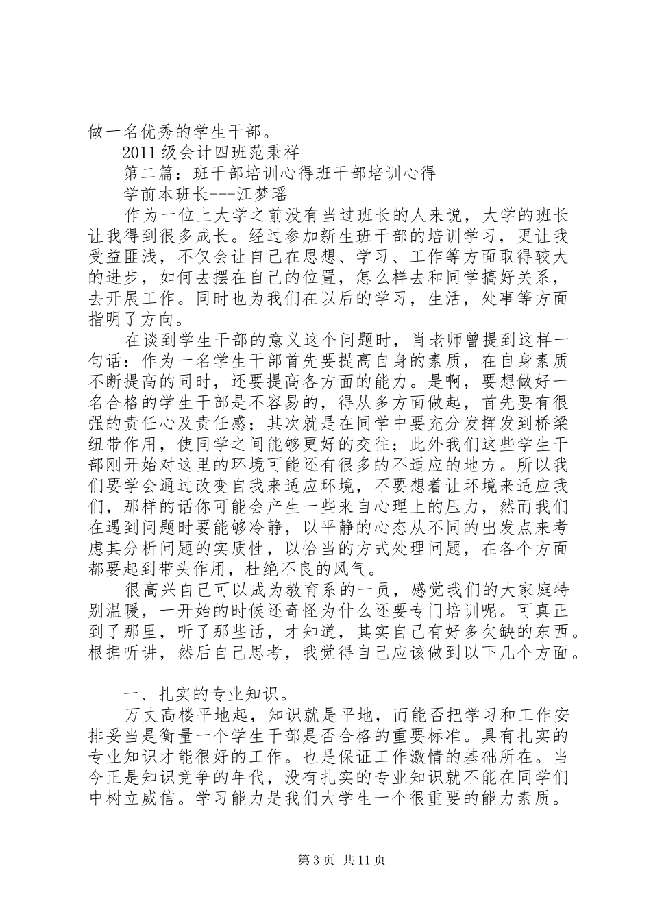 班干部培训心得5篇_1_第3页