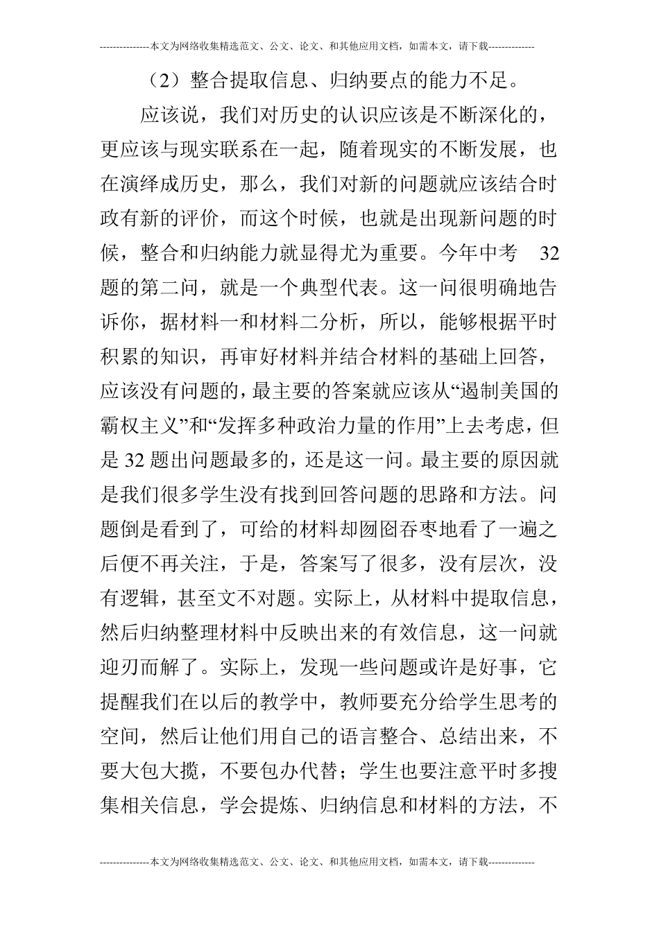 2019年中考历史基本情况成绩与问题反思与分析对策与建议_第3页