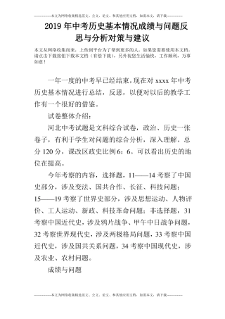 2019年中考历史基本情况成绩与问题反思与分析对策与建议