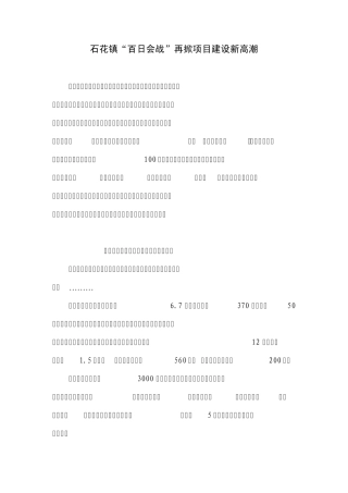 擂响“百日会战”鼓声 打响“中国石花”品牌 